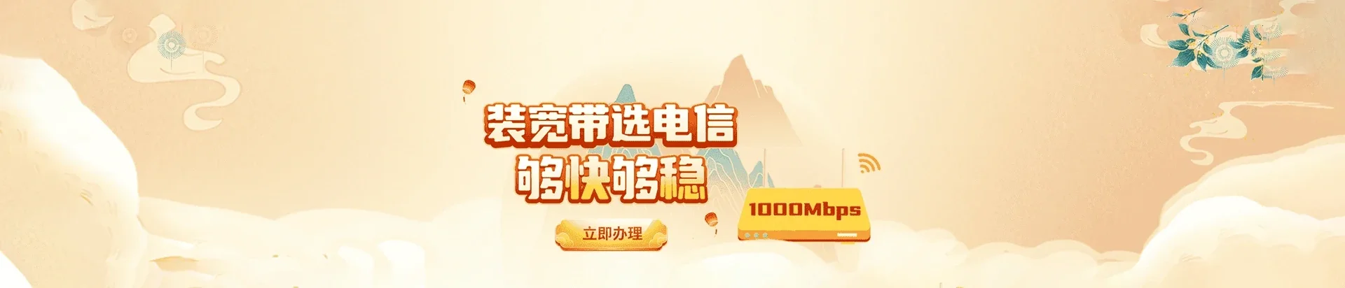 闽清县电信宽带 宽带套餐